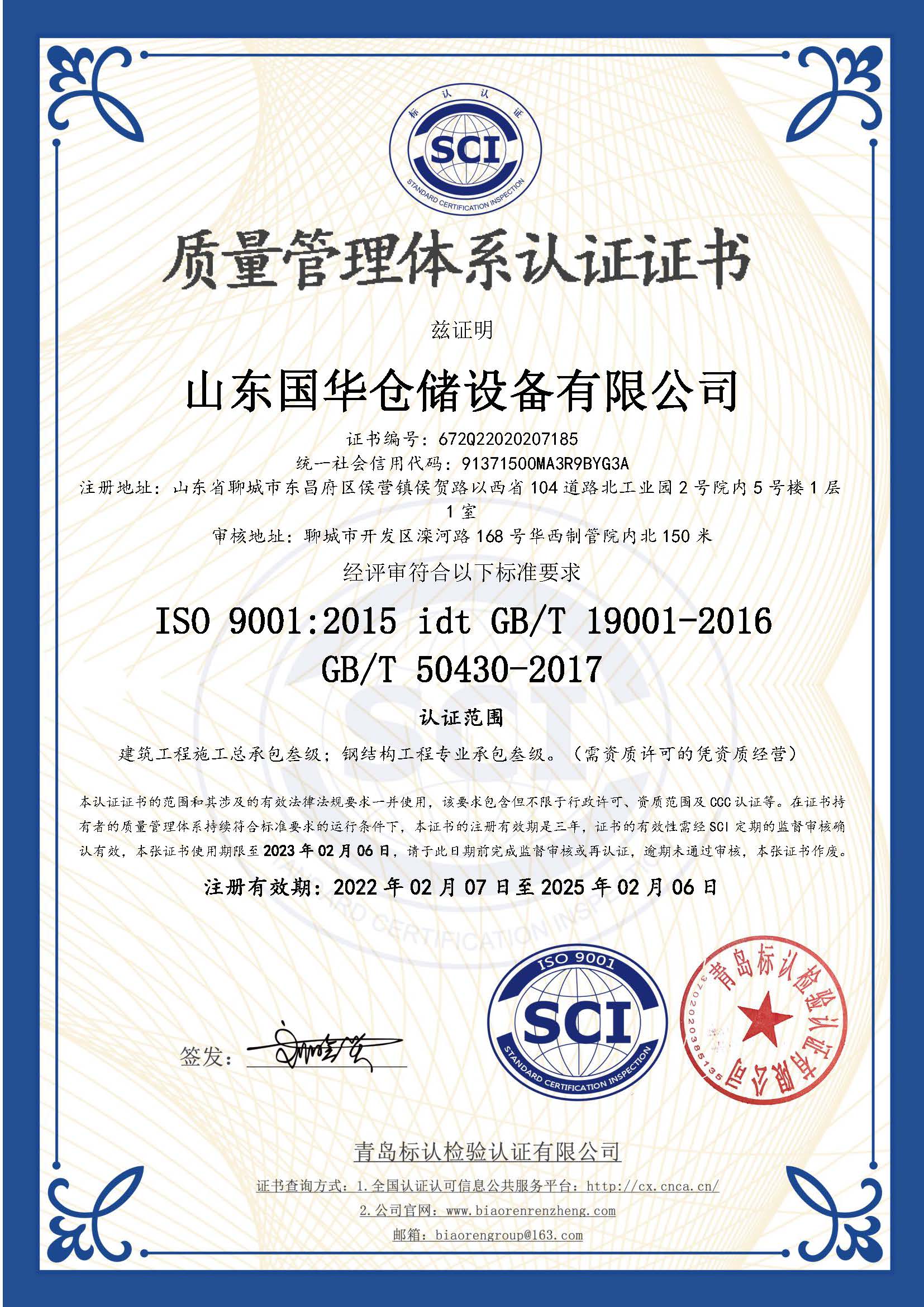 芜湖钢板仓ISO质量体系认证证书