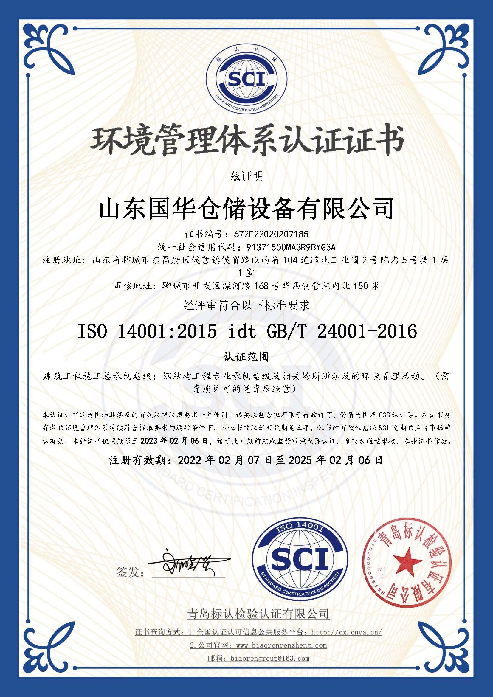 芜湖钢板仓环境管理体系认证证书